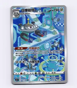 Magnezone 131/128 Simplified Chinese S-Chinese CS5BC Full Art AR IR NM Pokemon - Image 1