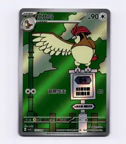 Pidgeotto 137/129 Simplified Chinese S-Chinese CSV4C Full Art AR IR NM Pokemon - Image 1