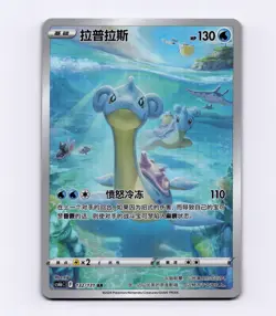 Lapras 132/131 Simplified Chinese S-Chinese CS6BC Full Art AR IR NM Pokemon - Image 1
