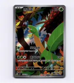 Tropius 129/128 Simplified Chinese S-Chinese CSV2C Full Art AR IR NM Pokemon - Image 1