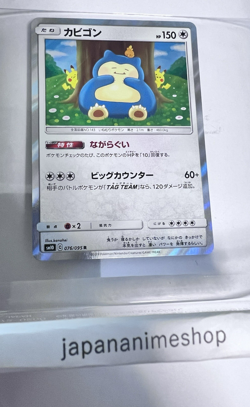 Pokemon Snorlax 076/095 R Sm10: Double Blaze 2019 Japanese - Image 1