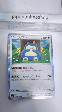 Pokemon Snorlax 076/095 R Sm10: Double Blaze 2019 Japanese - Image 3