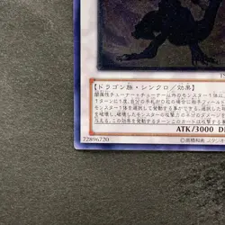 NM Infernity Doom Dragon TSHD-JP042 Ultimate Rare YuGiOh 550 - Image 4