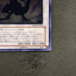 NM Infernity Doom Dragon TSHD-JP042 Ultimate Rare YuGiOh 550 - Image 5