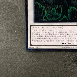 NM Scrap Twin Dragon STBL-JP044 Ultimate Rare YuGiOh 150 - Image 4