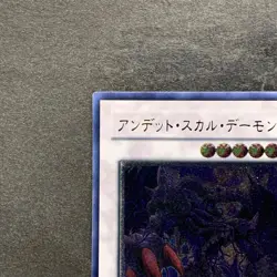 NM Archfiend Zombie-Skull ANPR-JP042 Ultimate Rare YuGiOh 190 - Image 2