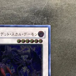NM Archfiend Zombie-Skull ANPR-JP042 Ultimate Rare YuGiOh 190 - Image 3