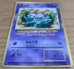 【NM】Lily Mew Glossy Promo Corocoro Comics Pokemon Card Japanese No151 From Japan - Image 3