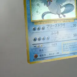(B) Articuno Fossil Holo No.144 Pokemon Card Japanese w170-11 - Image 5