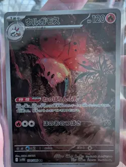 Pokemon Volcarona AR Card 104/086 SV11B Black Bolt Japanese Edition - Image 1
