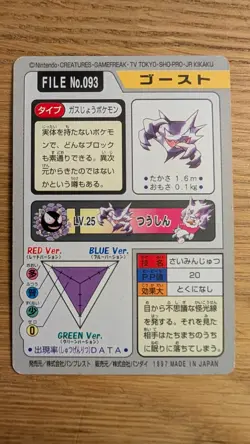 Haunter No. 093 - Bandai Pokemon Carddass Series 3 & 4 - Image 2