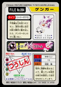 Gengar No. 094 Bandai Carddass Series 3-4 Pokemon Japanese Heavily Played - Image 2