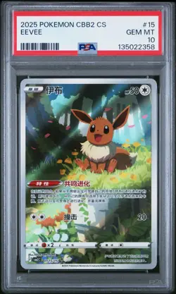 PSA 10 Pokemon Eevee Gem Pokemon Vol. 2 cbb2C Chinese Holo 01 15/15 Gem Mint - Image 1