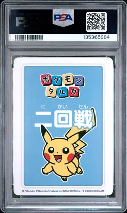 Pokemon 2025 Taruka Pikachu 1st - 4th Place - ROUND 2 SEQUENTIAL PSA 10 SET - Image 3
