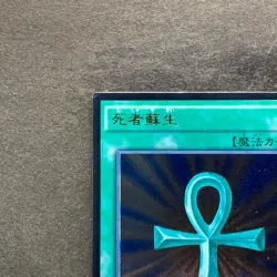 NM Monster Reborn TRC1-JP002 Ultimate Rare YuGiOh 1050 - Image 2