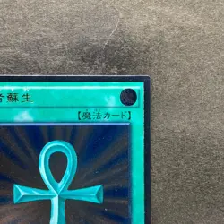 NM Monster Reborn TRC1-JP002 Ultimate Rare YuGiOh 1050 - Image 3