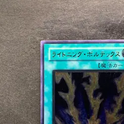 NM Lightning Vortex FET-JP040 Ultimate Rare YuGiOh 1980 - Image 2