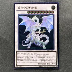 NM Blue-Eyes Spirit Dragon SHVI-JP052 Ultimate Rare YuGiOh 680 - Image 1