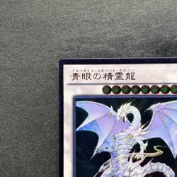 NM Blue-Eyes Spirit Dragon SHVI-JP052 Ultimate Rare YuGiOh 680 - Image 2