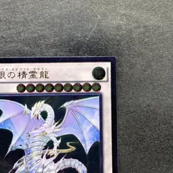 NM Blue-Eyes Spirit Dragon SHVI-JP052 Ultimate Rare YuGiOh 680 - Image 3