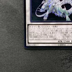 NM Blue-Eyes Spirit Dragon SHVI-JP052 Ultimate Rare YuGiOh 680 - Image 4