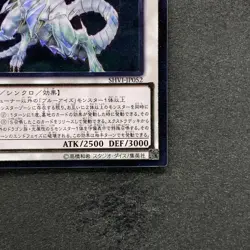 NM Blue-Eyes Spirit Dragon SHVI-JP052 Ultimate Rare YuGiOh 680 - Image 5