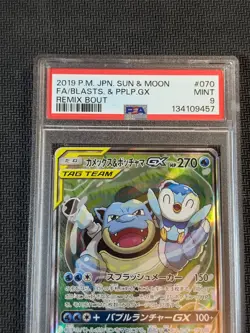 PSA 9 Blastoise Piplup GX Alt Art 070/064 Remix Bout Japanese Pokemon Mint - Image 4