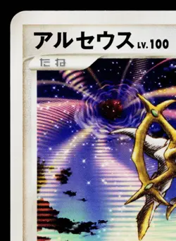 ARCEUS Platinum Promos PLATINUM PROMOS JAPANESE POKEMON TCG - Image 2