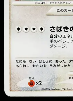 ARCEUS Platinum Promos PLATINUM PROMOS JAPANESE POKEMON TCG - Image 4