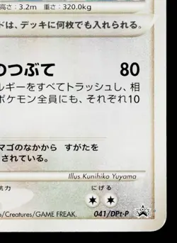 ARCEUS Platinum Promos PLATINUM PROMOS JAPANESE POKEMON TCG - Image 5