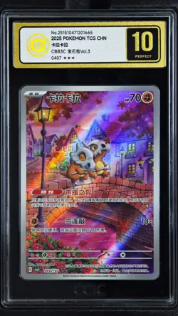 CCIC 10 Gold Perfect 2025 Pokemon Chinese Gem Pack Vol.3 Cubone 04 07 Exclusive - Image 1