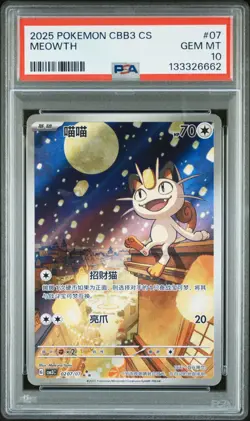PSA 10 Pokemon meowth AR 2025 02 07/07 Gem Pack Vol.3 S.Chinese Gem Mint - Image 1