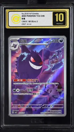 CCIC 10 Gold Perfect 2025 Pokemon Gengar Chinese Exclusive Gem Pack Vol.3 03 07 - Image 1