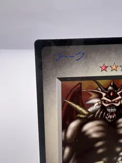 Yu-Gi-Oh! Card Zorc Duel Monster Capsule Breed & Battle Promo 1998 Japanese - Image 2