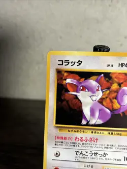 Rattata No. 019 1997 Team Rocket Non-Holo Japanese Pokemon Card-Fast Ship-LP/NM - Image 2