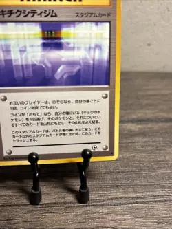 Pokemon Card - Fuchsia City Gym (Japanese) - TRAINER - LP- Gym Challenge!! - Image 5