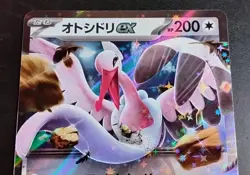 Bombirdier ex 051/062 Sv3a: Raging Surf Holo (Japanese) - Image 2