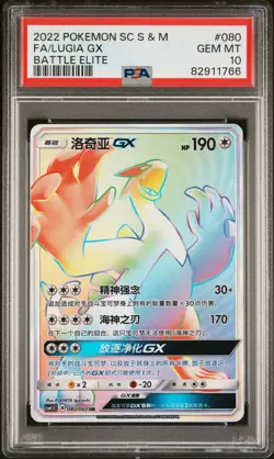 PSA 10 GEM Mint Lugia GX HR Full Art Battle Elite 080/060 S-Chinese Pokemon - Image 1