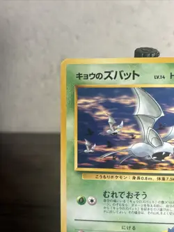 KOGA’S ZUBAT - Japanese Gym Challenge - No. 041 - Common - Pokemon - NM!! - Image 2
