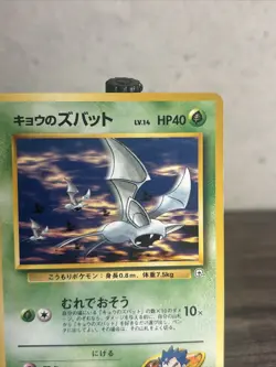 KOGA’S ZUBAT - Japanese Gym Challenge - No. 041 - Common - Pokemon - NM!! - Image 3