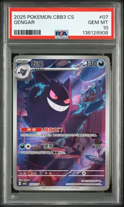PSA 10 2025 Pokemon Chinese exclusive Gengar Gem Pack Vol.3 03 07/07 Gem Mint - Image 1