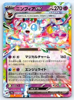 Pokemon Sylveon ex SV8a: Terastal Fest ex #069/187 -- [Near Mint or Better] - Image 1