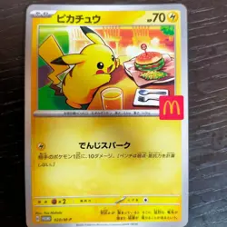 [EX] Pikachu 020/M-P McDonald's limited Promo 2025 Pokemon Card Japanese 2025.8 - Image 2