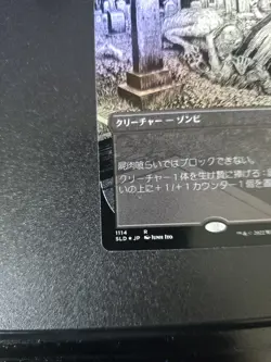 Carrion Feeder, SLD 1114 Foil Etched Borderless Near Mint Japanese - Image 4