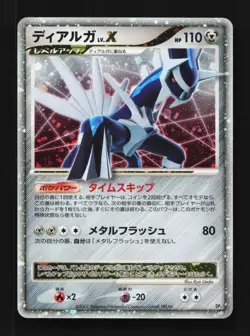 Dialga LV.X DP3 MP Shining Darkness Japanese Pokemon Card TCG - Image 1