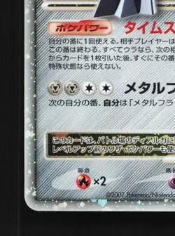 Dialga LV.X DP3 MP Shining Darkness Japanese Pokemon Card TCG - Image 2