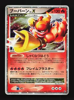 Magmortar LV.X DP2 HP Secret of the Lakes Japanese Pokemon Card TCG - Image 1