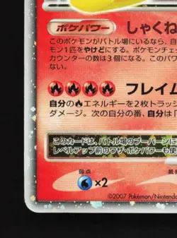 Magmortar LV.X DP2 HP Secret of the Lakes Japanese Pokemon Card TCG - Image 2