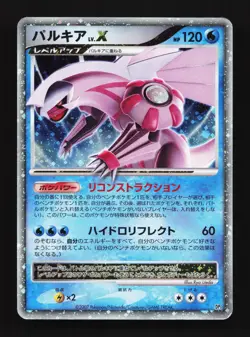 Palkia LV.X DPBP#523 Palkia LV.X Deck HP Japanese Pokemon Card TCG - Image 1