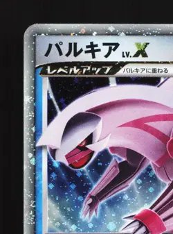 Palkia LV.X DPBP#523 Palkia LV.X Deck HP Japanese Pokemon Card TCG - Image 2